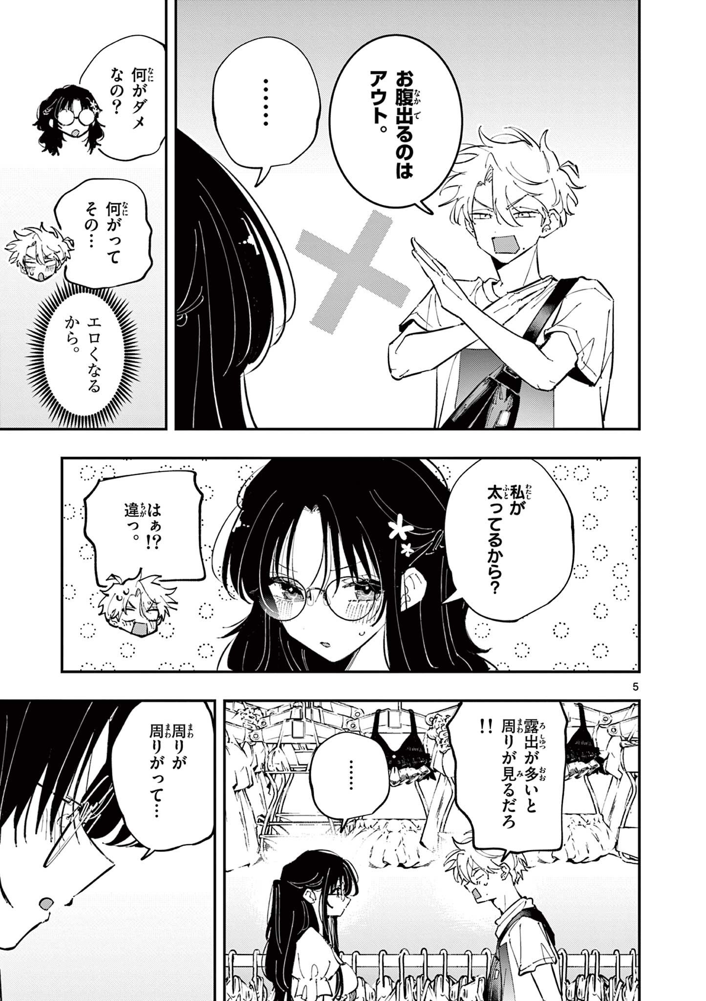 Tonari no Seki no Yatsu ga Eroi me de Mitekuru Hanashi - Chapter 62 - Page 5